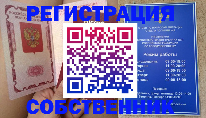 прописка законно в Семикаракорске